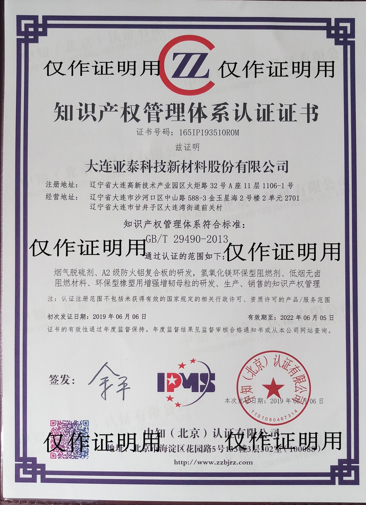 知識產品管理體系認證